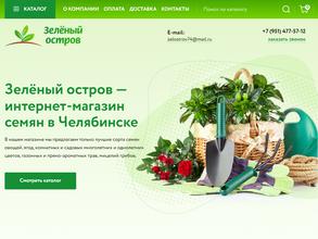 Зеленый остров