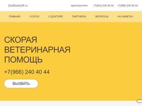 Свой ветеринар