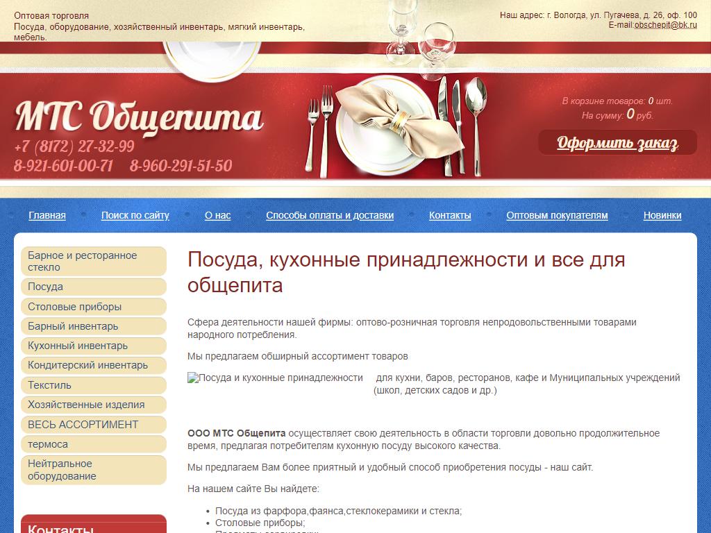 Сайт официального портала вологодской
