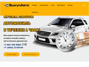 ВыкупАвто