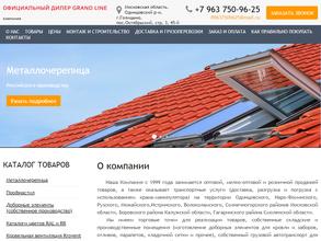 Компания по продаже стройматериалов
