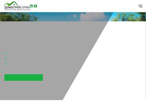 ДОМОСТРОЙ-СЕРВИС