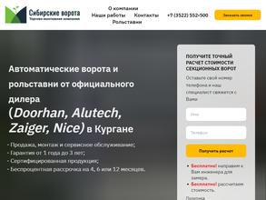 Сибирские ворота