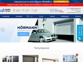 АльфаСтрой