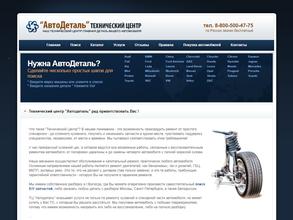 АвтоДеталь