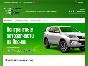 Автодонор25