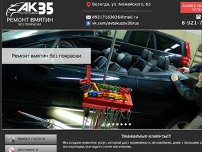 Автокузов35