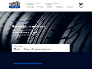 Шиномонтажная мастерская