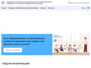 Чеченский государственный колледж