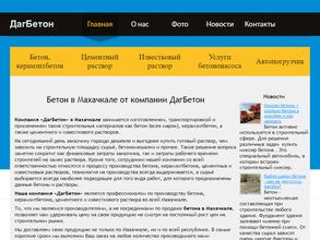 ДагБетон