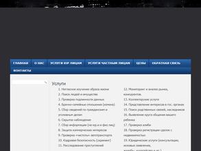 Кабинет частного детектива