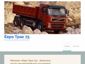 Евро Трак 75