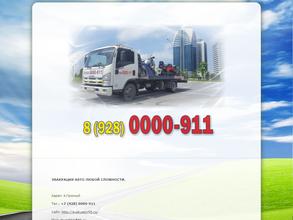 Эвакуатор-Грозный