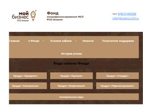 Фонд микрофинансирования малых и средних предприятий Республики Северная Осетия-Алания