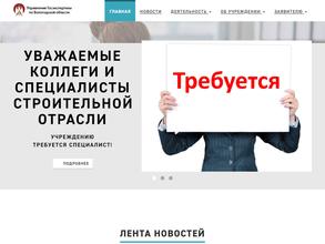 Управление Госэкспертизы по Вологодской области