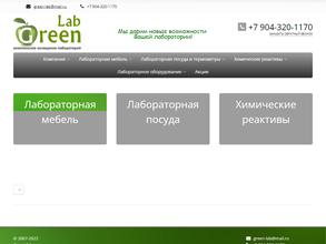 Грин-Лаб