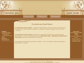 Гостевой дом на Верхнебереговой