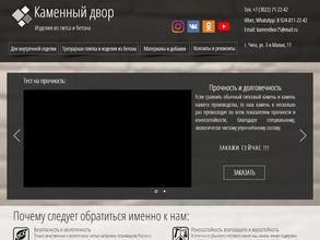 Каменный двор