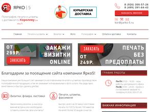 Ярко5