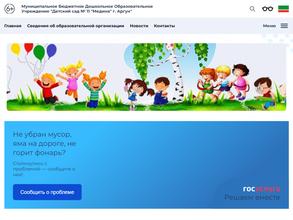 детский садN°11 Медина