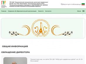 Национальная музыкальная школа для одаренных детей им. Муслима Магомаева