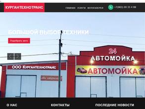 Кургантехнотранс
