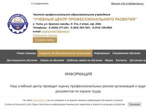 Учебный центр профессионального развития