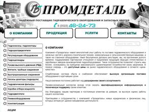 Промдеталь