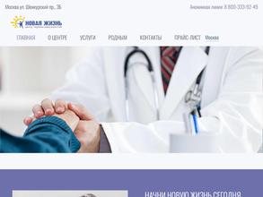 Новая жизнь