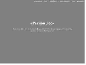 Регион лес