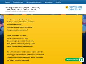 Мастерская по заправке и ремонту лазерных картриджей