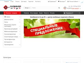 Скобяной от а до я