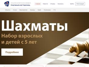 Спортивный клуб Череповец