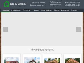 Строй-дом35