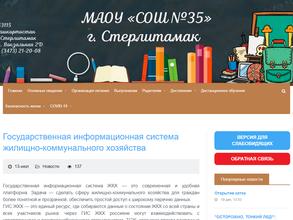 Средняя общеобразовательная школа №35