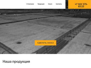 Шадринский завод ЖБИ №3