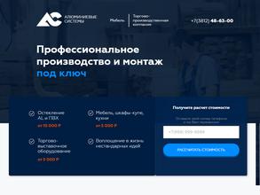 Алюминиевые системы