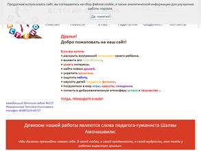 Детский сад №115