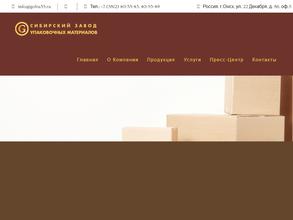 Сибирский завод упаковочных материалов