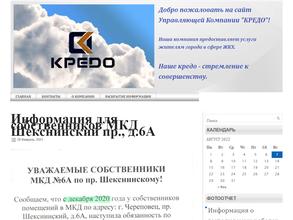 Управляющая компания Кредо
