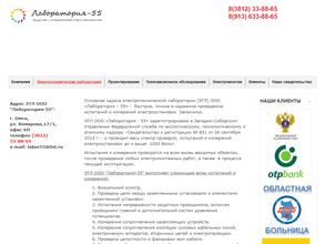 Лаборатория-55