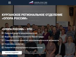 Опора России