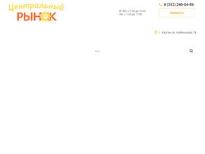 Курганский центральный рынок