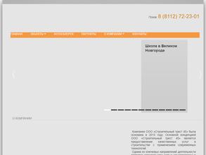 Строительный трест 45