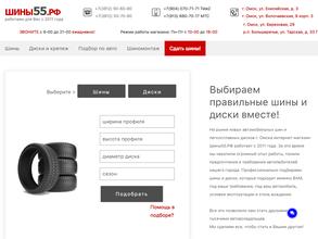 Шины55.рф