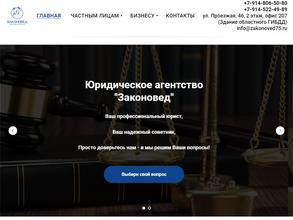 ЗАКОНОВЕД