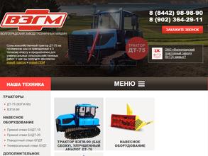 Волгоградский завод гусеничных машин