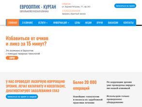 Еврооптик-Курган