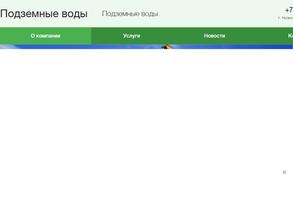 Подземные воды