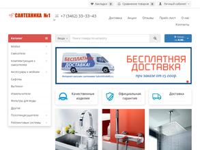 Сантехника-1